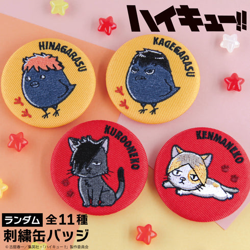 『ハイキュー!!』ランダム刺繍缶バッジBOX(全11種)